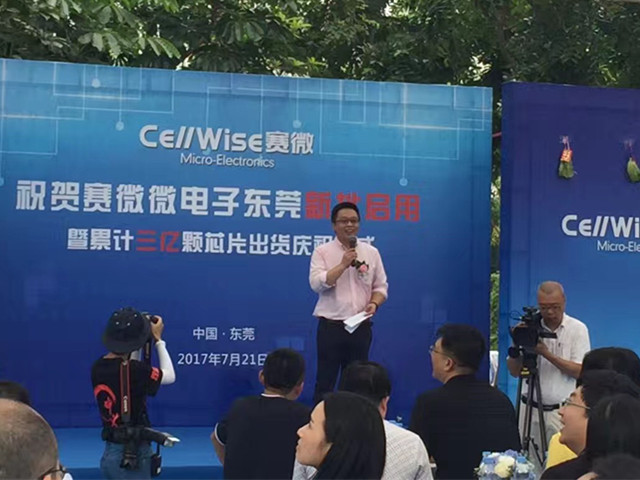 匠心築夢鬆山湖，賽微聚勢再騰飛