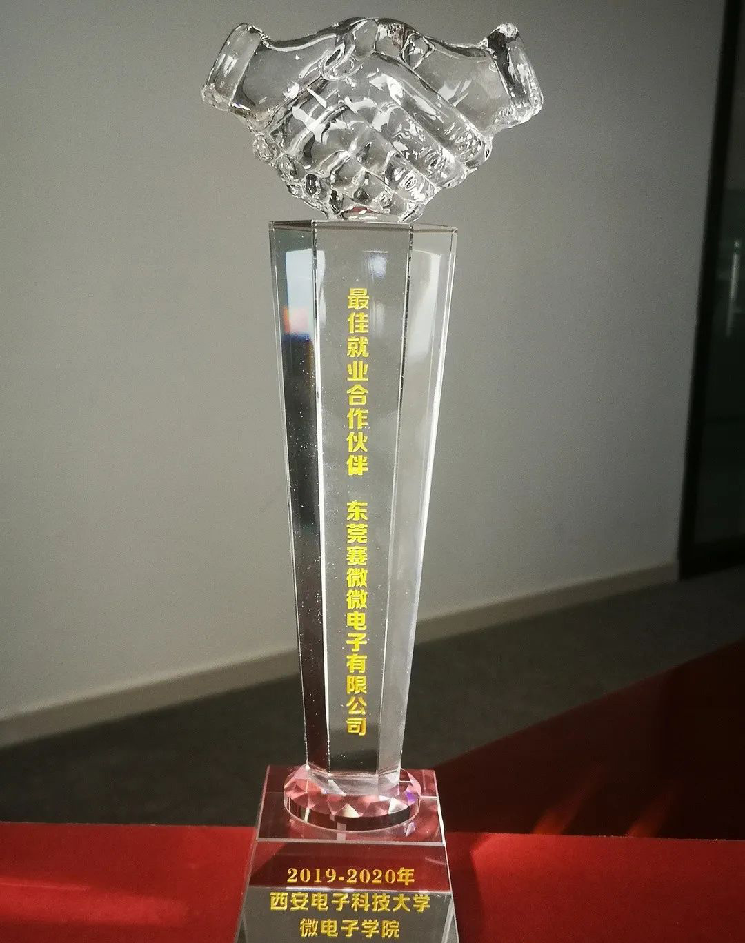 喜提西安電子科技大學微電子學院最佳就業合作夥伴獎